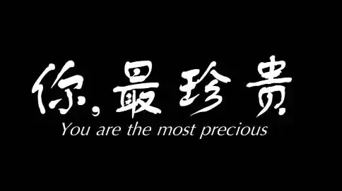 深圳龙华区教育局微电影 你最珍贵