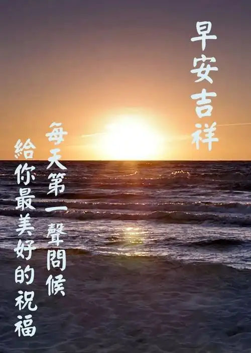 每日早安问候语 早晨问候语句_腾讯新闻