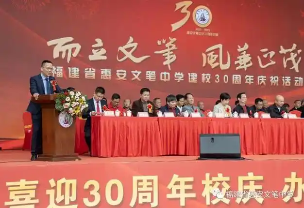 惠安文笔中学成功举办30周年校庆活动.