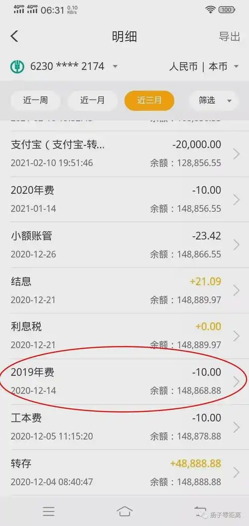 中国农业银行南洋支行乱扣费年底办的卡怎么还扣19年的年费