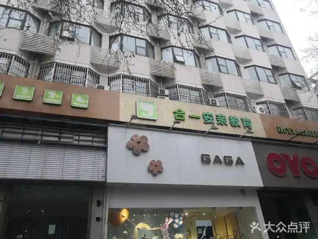 合一安亲教育(凯旋路校区)