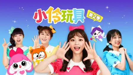 小伶玩具 第二季 第141集 小伶夏天勇闯x女王的陷阱!