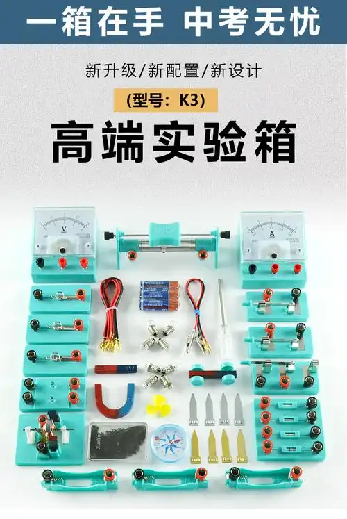 箱中考用实验中考实验器材七年级实验物理器材 电学九年级电磁学实