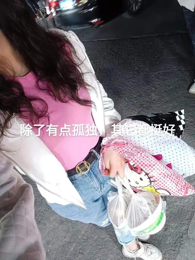 我没有太多的朋友,也没有什么交集,但我觉得挺好的,我不在任何 - 抖音