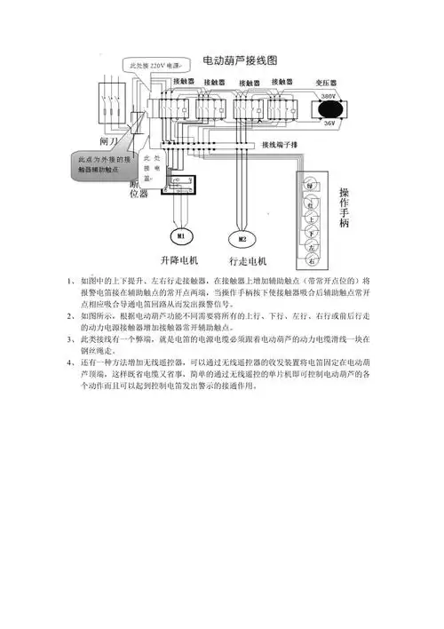 电动葫芦接线图