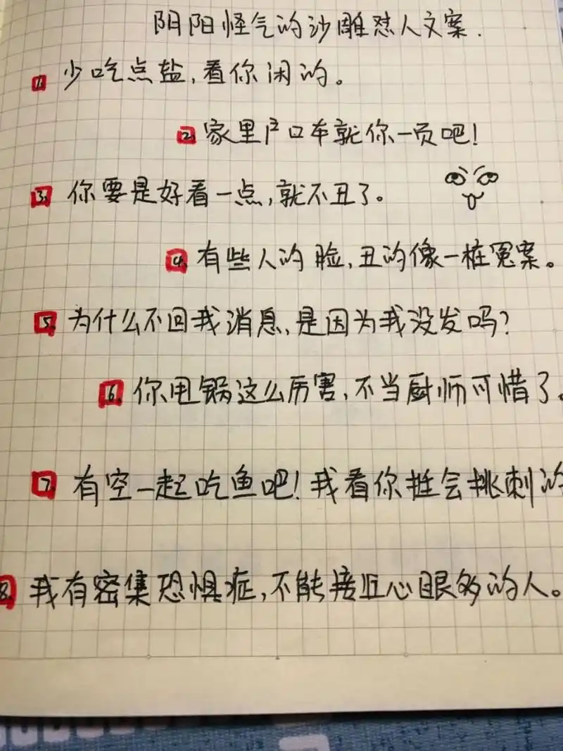 沙雕搞笑# #搞笑文案# #手写文案# #歇后语