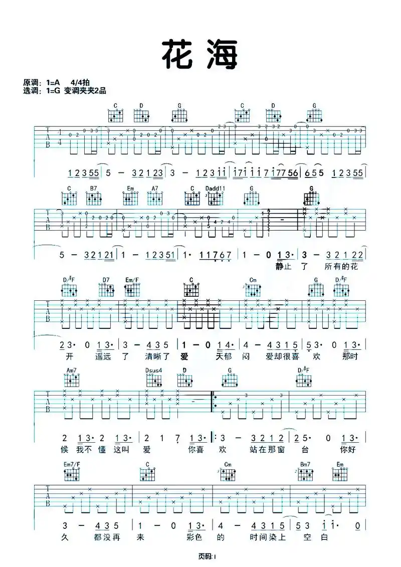 周杰伦《花海》#周杰伦 #花海 #吉他谱 #吉他谱分享 #吉 - 抖音