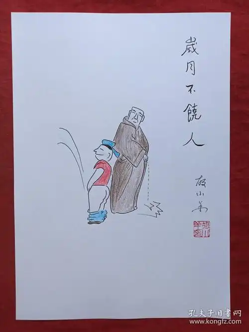 岁月不饶人彩铅画2018年