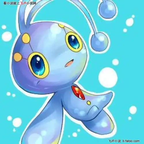 神奇宝贝之传说的尽头:玛纳霏图文