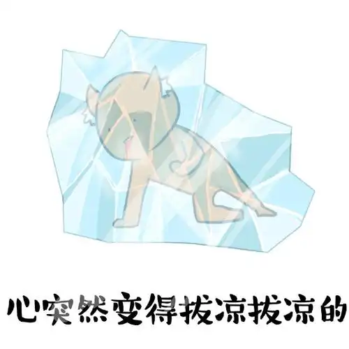(微医君:"误入冰库的感觉,真的透心凉!")