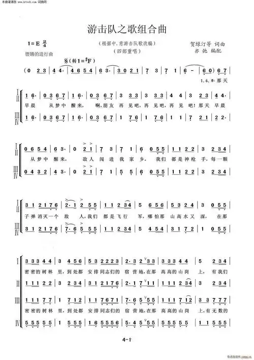 游击队之歌组合曲(八字歌谱)1