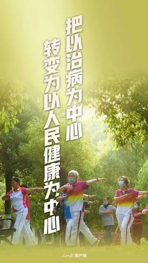 全民健康托起全面小康习近平总书记关心推动健康中国建设纪实