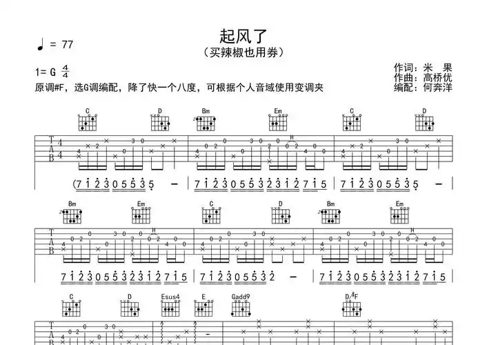 起风了吉他谱-1