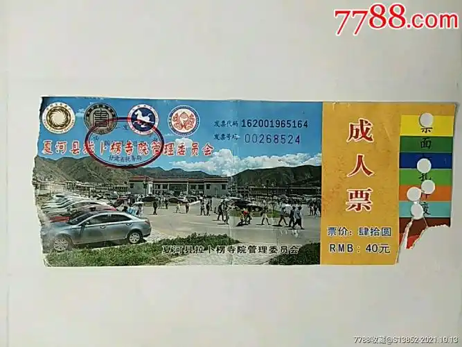 拉卜楞寺-价格:1元-se83140627-旅游景点门票-零售-7788收藏__收藏