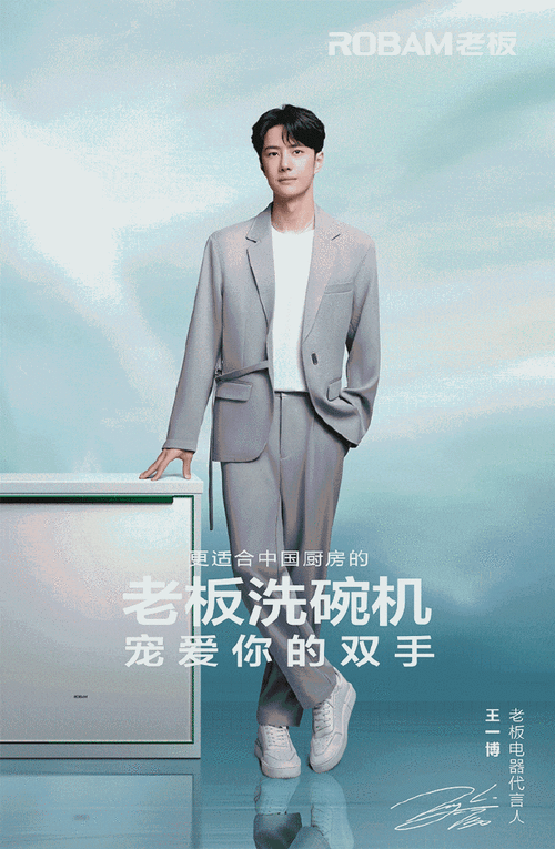 王一博##王一博老板电器代言人