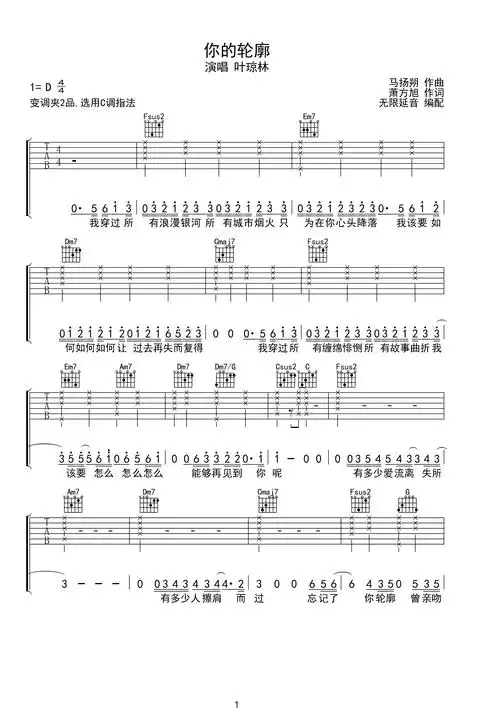 你的轮廓 叶琼琳 吉他谱 c调指法d调六线pdf谱吉他谱-虫虫吉他谱免费