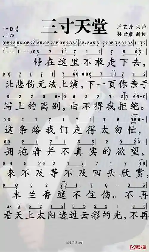 三寸天堂简谱-严艺丹演唱-孙世彦曲谱-钢琴谱网