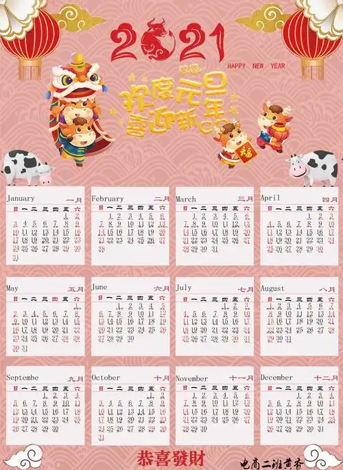 罗山职中美课锐捷电子商务专业2021辛丑牛年diy年历竞赛