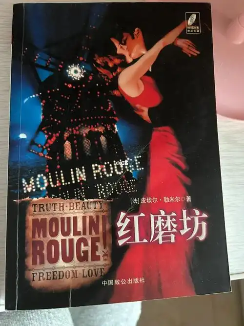 红磨坊  #皮埃尔 ·勒米尔