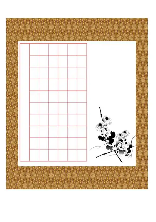 钢笔书法比赛用纸(精美菊花图案)_第1页