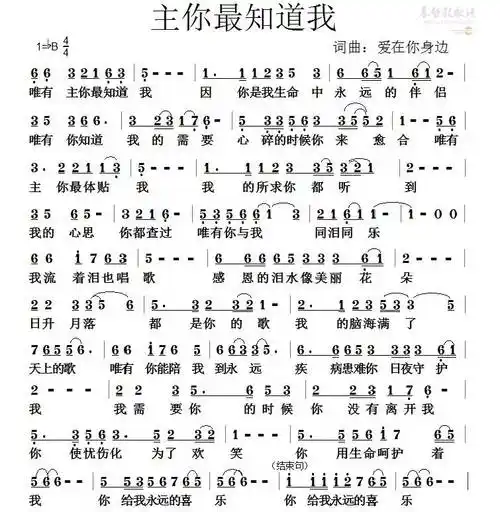 下载主耶稣最知道我歌谱