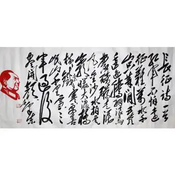 中国毛体书法家协会理事陈凤军《红军不怕远征难》