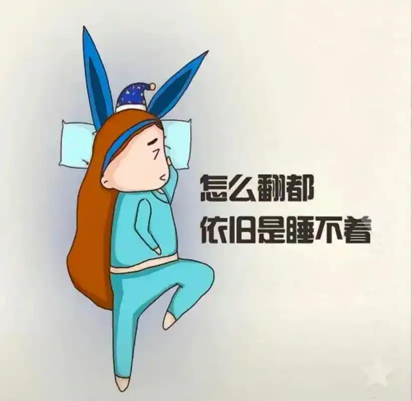长夜漫漫无心睡眠 如此优雅的姿势 失眠的图片可爱 睡不着 依 - 抖音
