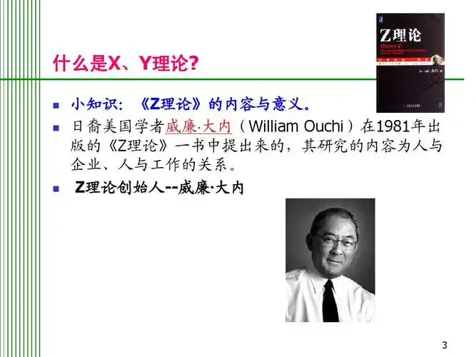 什么是x,y理论?     小知识:《z理论》的内容与意义.