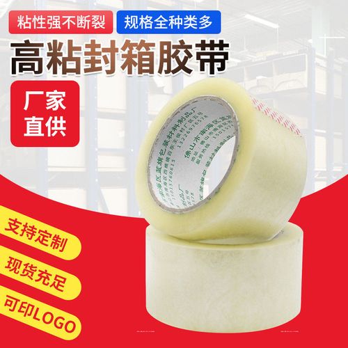 常致高沾透明胶带整箱批发大卷透明胶布胶卷快递打包封箱胶带胶布