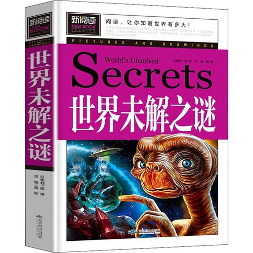 世界未解之谜 龚勋 编 北京燕山出版社 图书