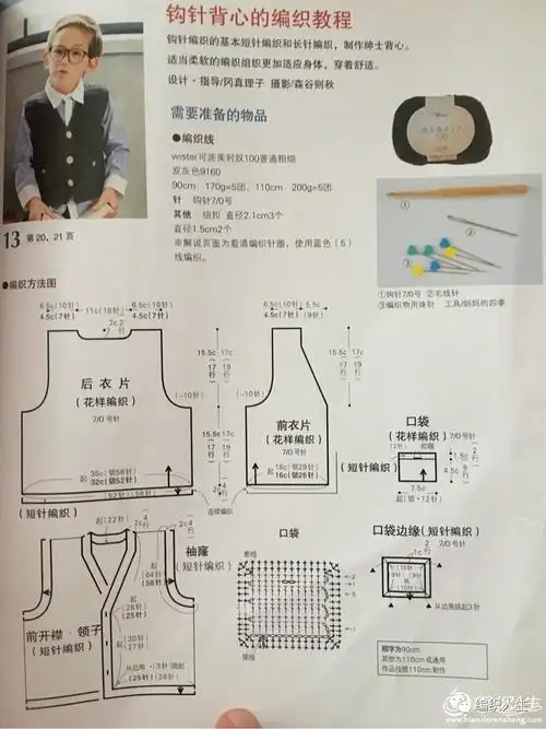 1天即可完成超简单的儿童钩针蓝白条纹马甲附图解