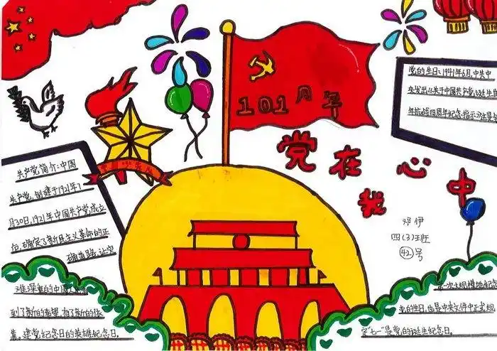 七一建党节手抄报简单又漂亮七一建党节手抄报内容2022