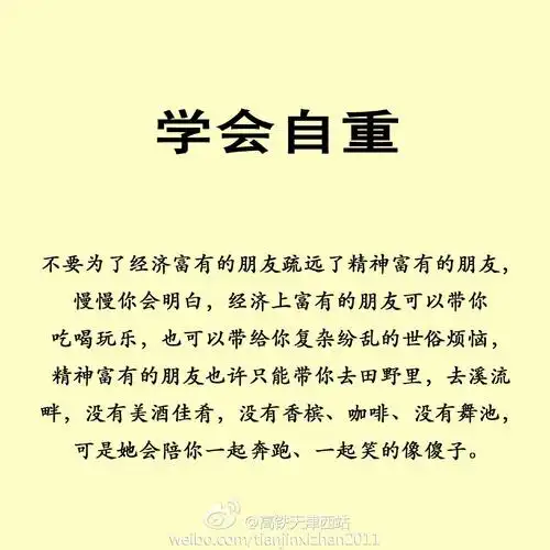 学会自重,学会成长,学会承担,学会放下,学会分辨,学会给予,学会坚强