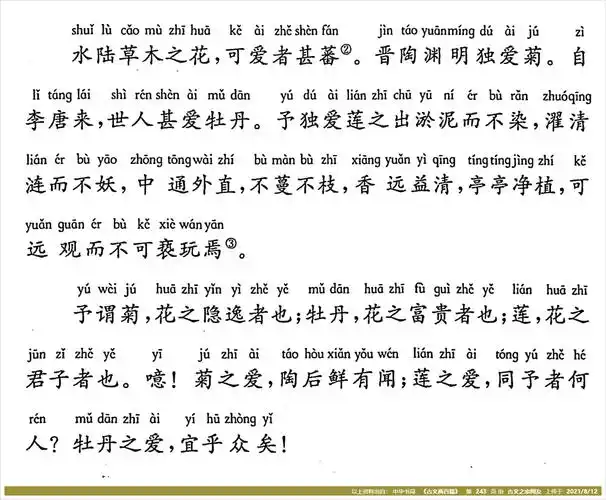 小编回复于(13:27)【第23楼】我看了我们书上的话说的是爱莲说有两段