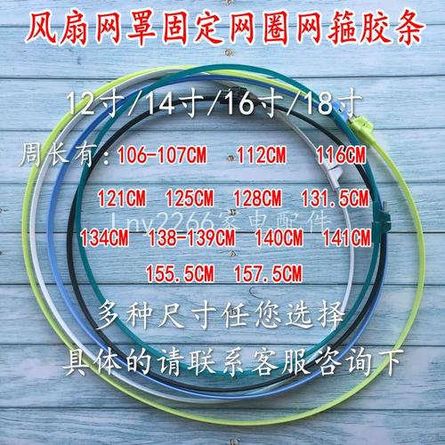 12寸家用电风扇网罩网圈 塑料胶圈网束 落地台式风扇固定扣fs40