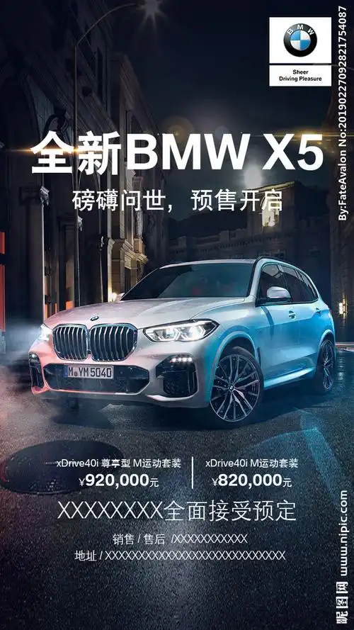 宝马汽车x5新车促销活动海报图片