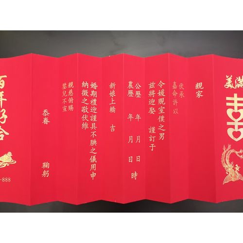 澳颜莱潮汕结婚喜帖 潮汕请新娘上轿十二版贴 12版帖揭阳下聘喜帖婚书