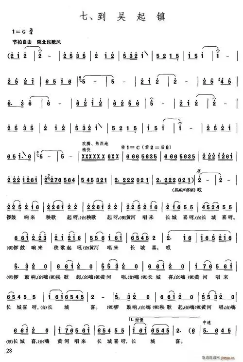 长征组歌 七 到吴起镇(合唱谱)1