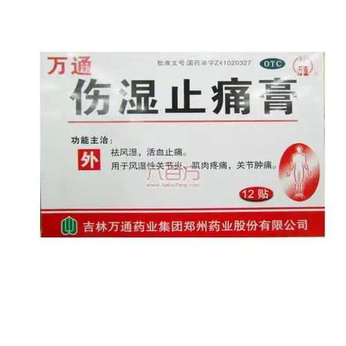 otc万通-伤湿止痛膏