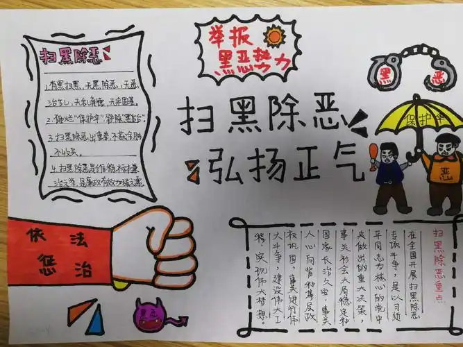 【郭杜街道尔雅·常春藤幼儿园】"扫黑除恶,我们在行动"手抄报活动