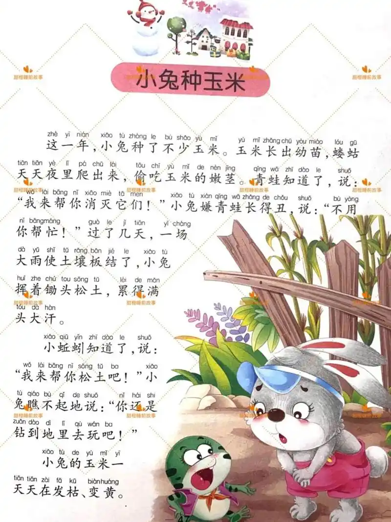 儿童睡前故事文字版|0到6岁儿童故事 小故事大智慧 我们播下什么样的