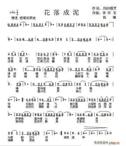 花落成泥 歌谱简谱网