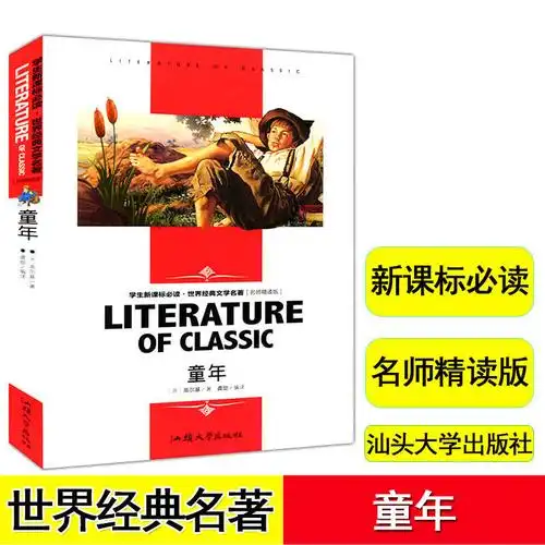 课标必读·世界经典文学名著 名师精读版)》 【简介_书评_在线阅读】