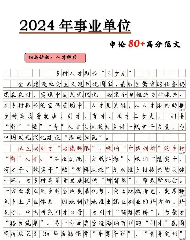 申论范文:乡村人才振兴"三步走" 【总论点】