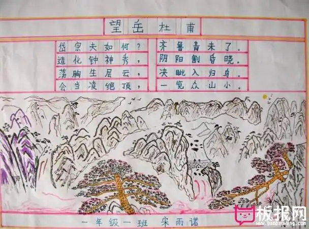 小学生简单好看诗配画,望岳
