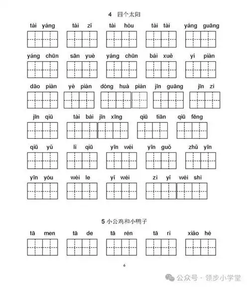 部编版一年级语文下册,看拼音写词语