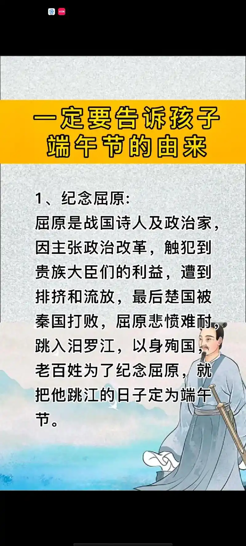 端午节的由来#抖音图文来了 #育儿 #端午节@dou 小助手 - 抖音