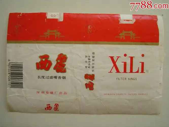 西丽――深圳卷烟厂出品――84s