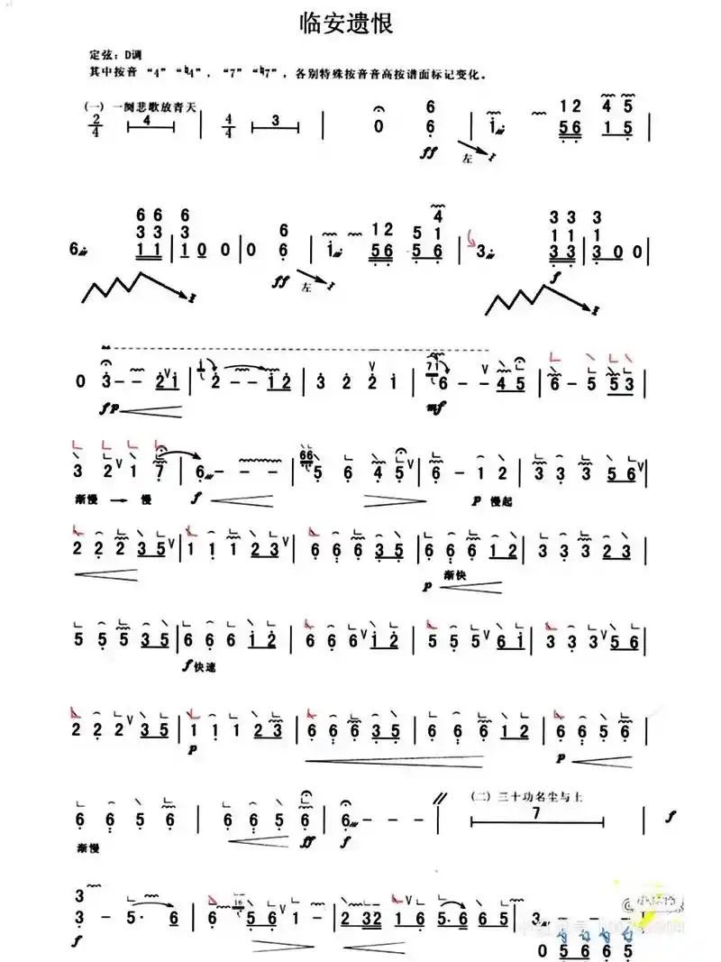 简谱 #民族乐器 #古筝 #教学简谱 #临安遗恨 - 抖音