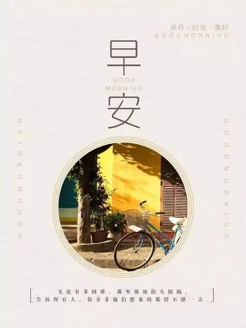 正能量满满的早安励志语录句句激励人心